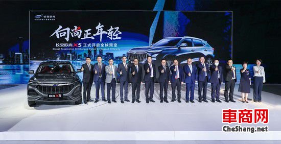 “超感·新运动SUV”长安欧尚X5耀世登场2020北京车展