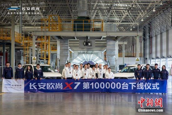 第10万台长安欧尚X7在长安汽车智能两江三工厂正式下线
