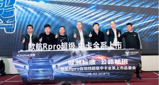 欧航R pro自动挡超级中卡全系上市品鉴之旅南京站举行