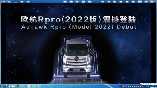 欧航R pro (2022版)在福田汽车集团2022全球合作伙伴大会上震撼发布