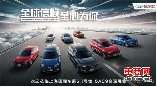 奇瑞汽车将携多款重磅车型闪耀亮相2021上海国际车展 将发布“奇瑞4.0时代全域动力架构”