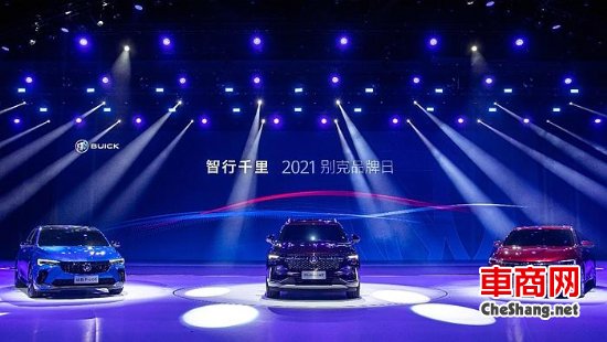 2021别克品牌日：开启“智行千里”新征程 接连发布三款新车