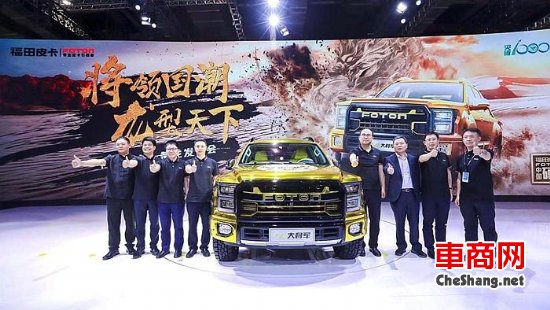 福田皮卡新款车型龙腾大将军震撼发布 搭载柴油8AT黄金动力链
