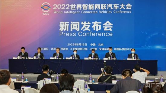2022世界智能网联汽车大会将于将于9月16日-19日在北京举办