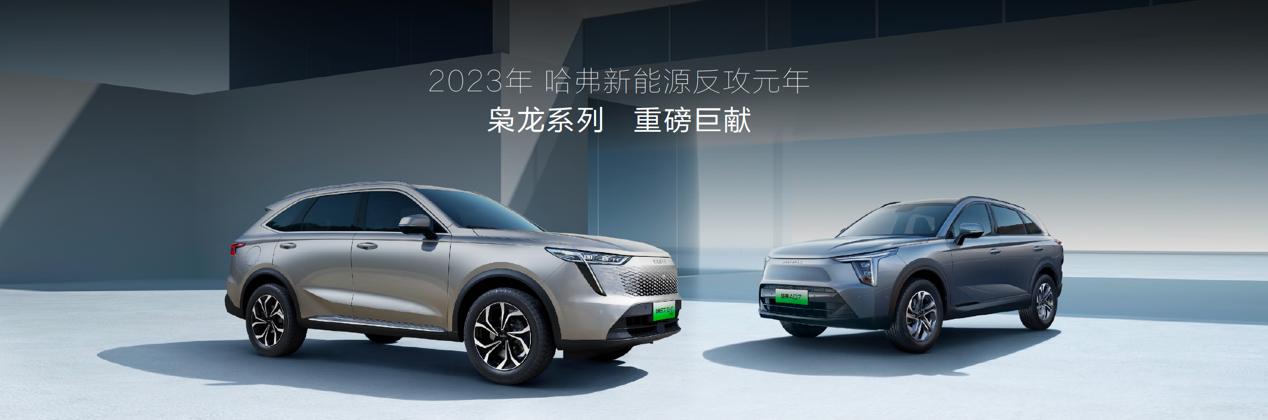 见证中国新能源SUV价值新高度，哈弗枭龙系列震撼登陆大湾区车展