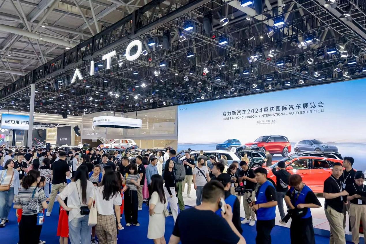 AITO问界全产品矩阵＋硬核新技术亮相 赛力斯汽车重庆车展实力“圈粉”