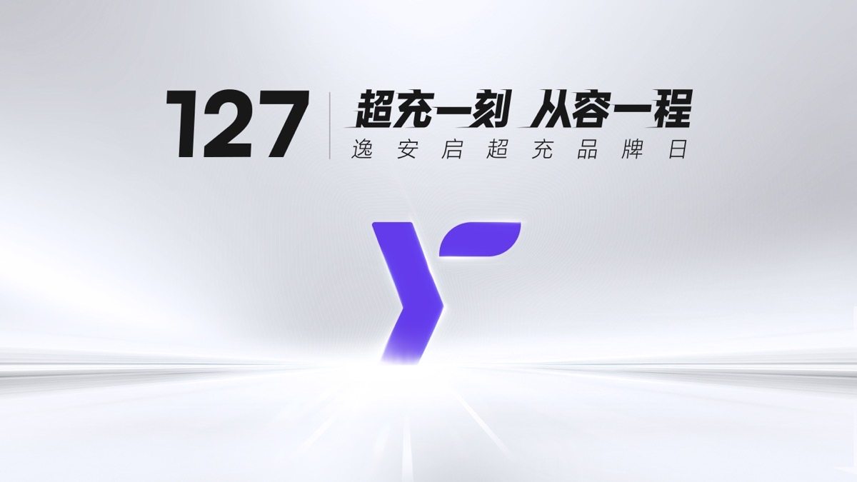 从快基因到超体验：逸安启以一年之速重构超充生态