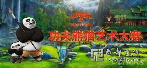 东方梦工厂与YHOUSE打造“功夫熊猫艺术大赛”