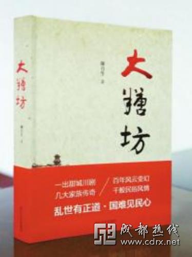 内江“拐杖作家”谢自生《大糖坊》出版 历时5年近50万字讲述甜城故事