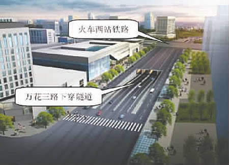 成都火车西站将新建万花三路等五条通道 2016年12月与火车西站同时投用