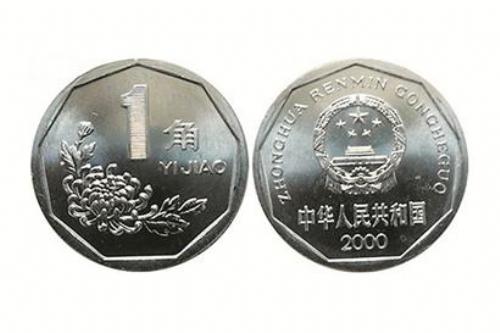 菊花一角硬币将退市 成都单枚收藏价约10元 2000年发行的单价达千元