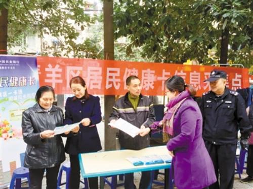 青羊区卫计局率先在成都通过居民健康卡发放计划生育“三金”