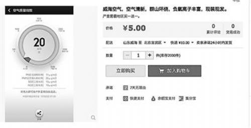 代购空气叫价1.2元一口 新西兰等地“进口空气”最贵699元