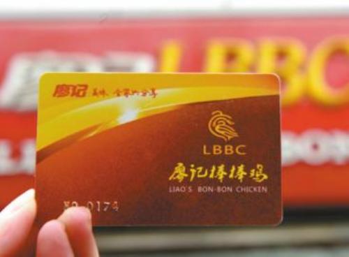 成都市民吐槽办了交大路附近“廖记棒棒鸡”会员卡 门店3个月不开门