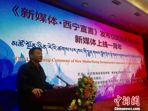 青海媒体联合发布《新媒体·西宁宣言》：职业道德不能“碎一地”