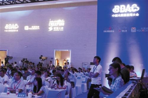 首届中国大数据应用大会菁蓉小镇分会在郫县举行 成都大数据三大平台正式上线