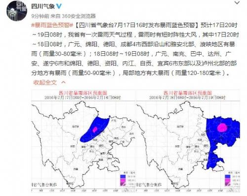 四川暴雨蓝色预警：18日广元、南充、巴中、达州、广安、遂宁等13市有暴雨