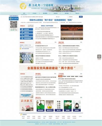 成都市纪委“互联网+”再升级微信网站同时改版