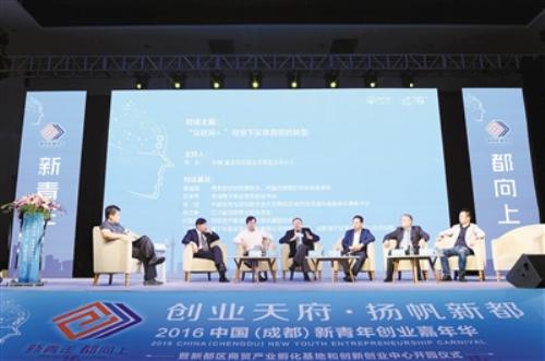 创业天府·扬帆新都2016中国（成都）新青年创业嘉年华为大学生支招创业