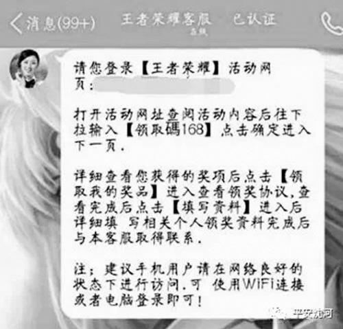 沈阳高三学生玩王者荣耀被骗7300元 多亏警察帮忙