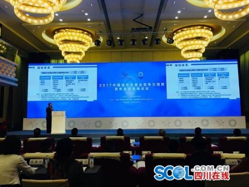 2017中国城市会展业竞争力指数发布会暨高端论坛在成都举办