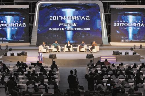 2017中国（成都）科幻大会在东郊记忆开幕 中外科幻大咖齐聚蓉城