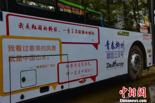 “祖国祝福语”登上柳州公交车身成城市流动风景线