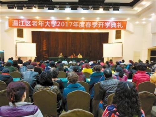 温江区老年大学举行2017年春季开学典礼暨志愿者服务队成立仪式