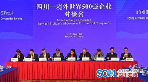 四川-境外世界500强企业对接会在北京举行