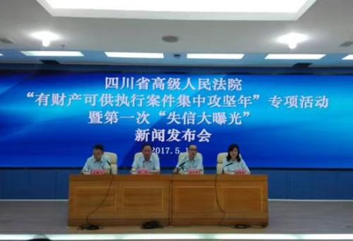 四川省高院首次集中曝光4261名“老赖”有单位也有个人
