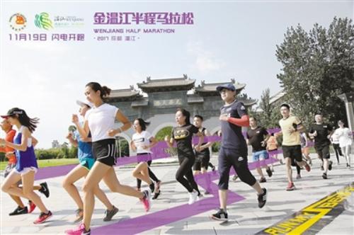 2017金温江半程马拉松报名通道已开启将于11月开跑
