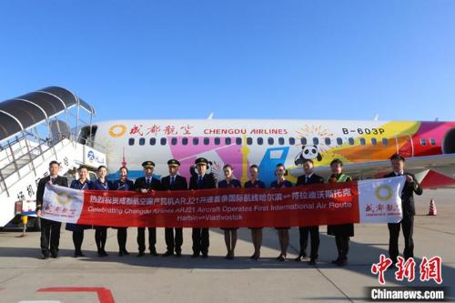 成都航空开通中国国产喷气支线客机首条国际航线 哈尔滨往返俄罗斯符拉迪沃斯托克航线