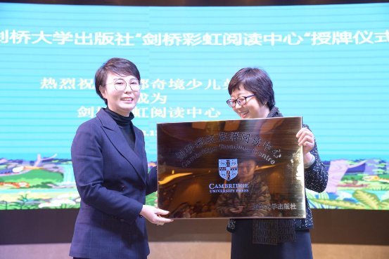 西南首家“剑桥彩虹阅读中心”落户成都奇境少儿英语