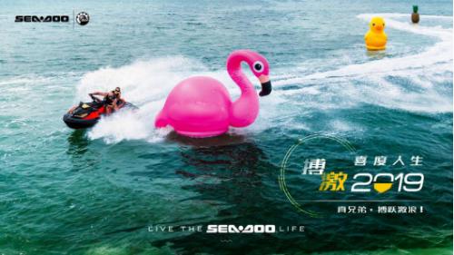 2019款Sea-Doo喜度摩托艇全国免费试驾持续进行中