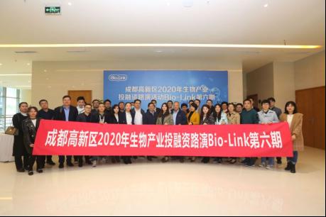 “输血”优质企业 成都高新区2020年生物产业投融资路演活动 Bio-Link第六期成功举行
