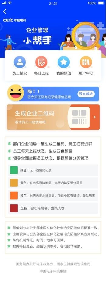 企业如何安全复工复产?“一网畅行” 来支招!