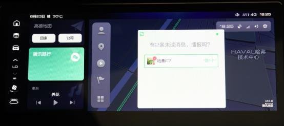 集成腾讯车联TAI3.0功能 哈弗新一代智能网