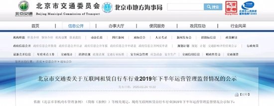 北京市交通委：ofo和青桔单车因违规被罚款