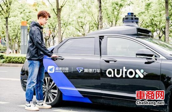 高德联合自动驾驶公司AutoX启动RoboTaxi无人驾驶网约车项目