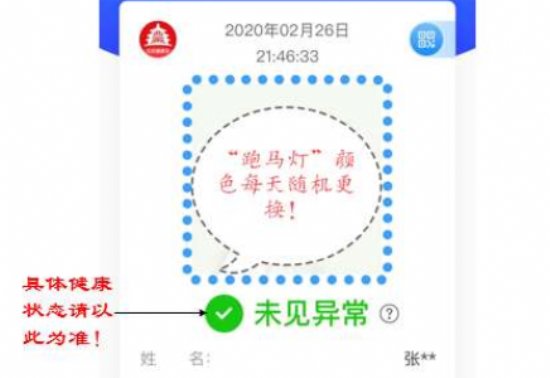 北京“健康宝”头像框变红是异常？扫码现警报？官方释疑