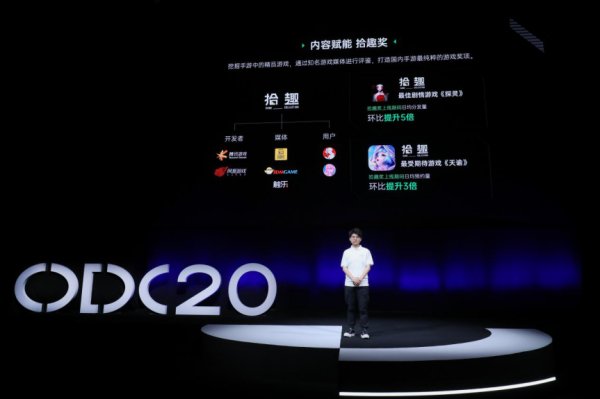 2020 OPPO开发者大会游戏专场，正式发布云游戏