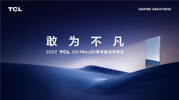 全球最大QD-Mini LED智屏登场，超大屏+极致音画TCL再次颠覆行业