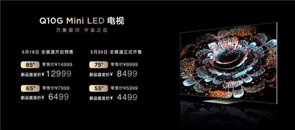 TCL发布Mini LED新电视Q10G，对比海信孰胜孰负？