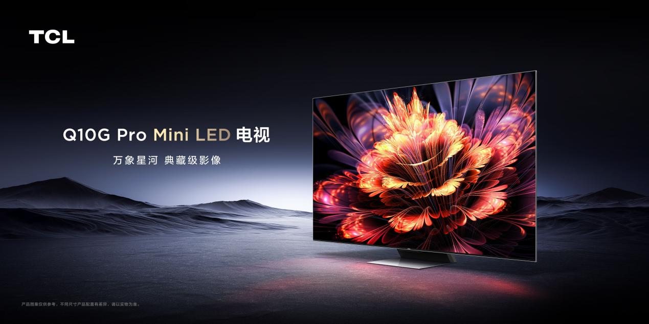 TCL新品电视Q10G Pro上市，这也许就是2023年zui值得买的电视啦！