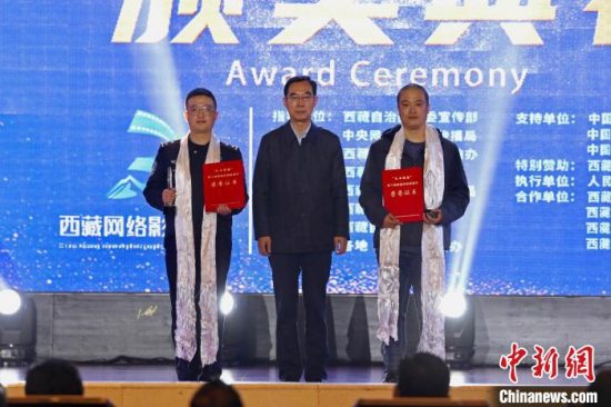 “扎西德勒”第三届西藏网络影像节颁奖典礼在拉萨举行并通过线上同步直播