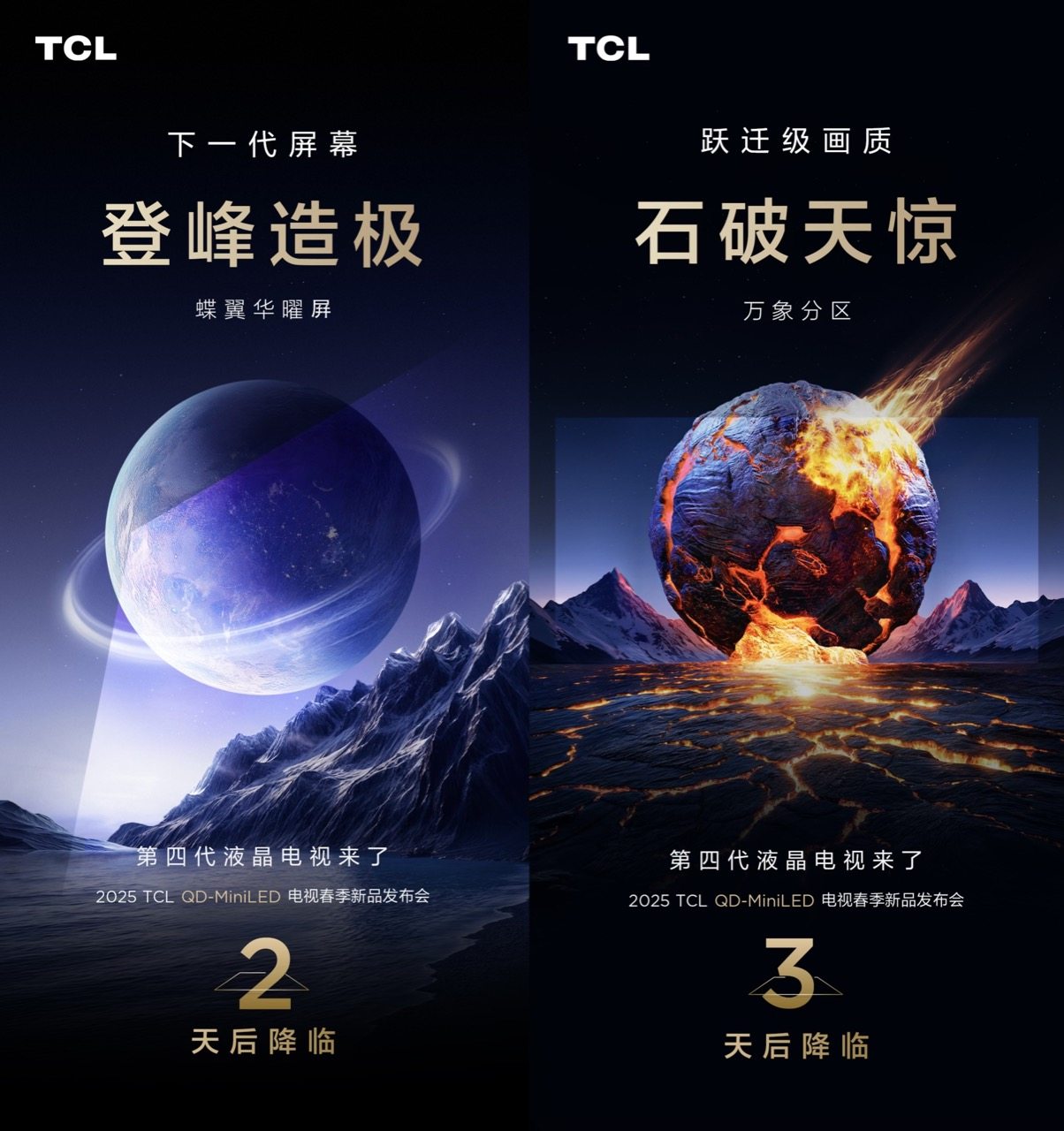 第四代液晶电视来了！TCL即将开启画质新纪元！