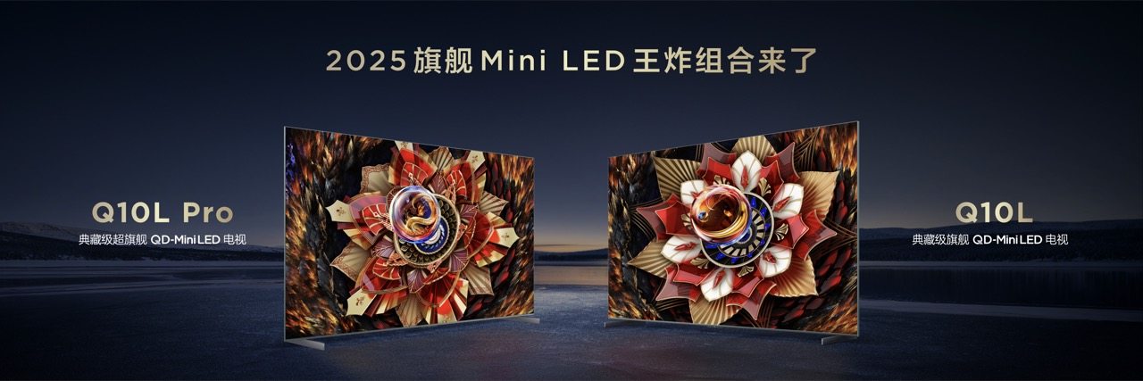 “Mini LED宗师”出手，TCL Q10L系列QD-Mini LED电视横空出世