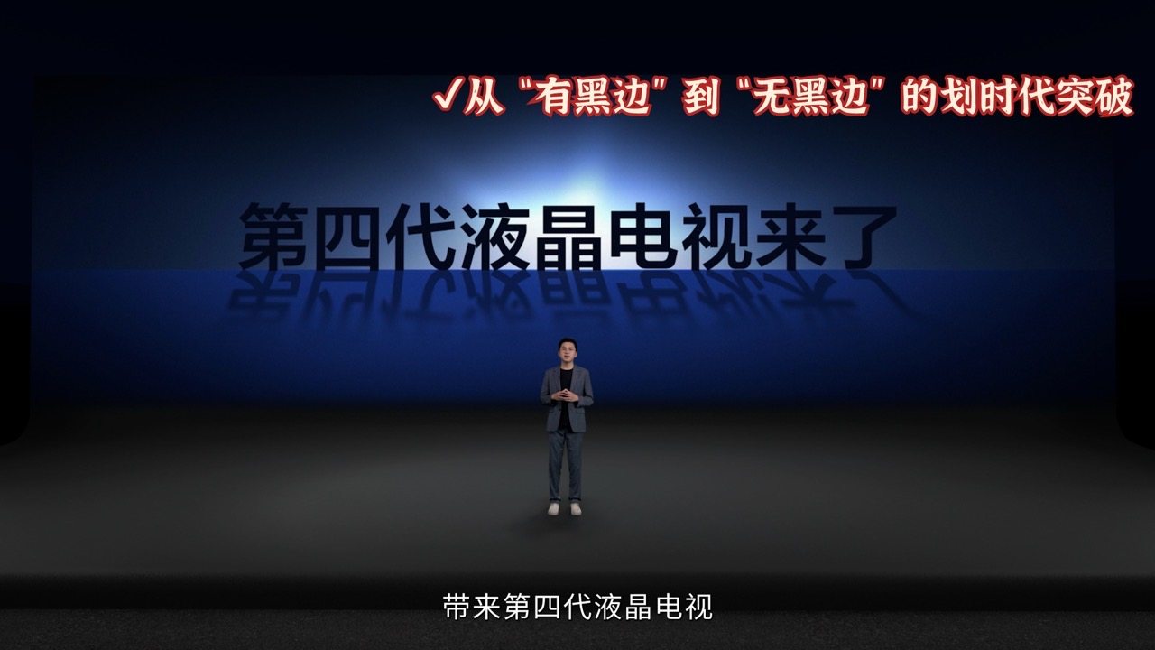 沉浸感不够观影大打折扣？别急还有救，第四代液晶电视来了！