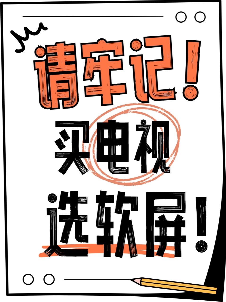 居然还有人买电视不看屏幕类型，傻傻入手硬屏？