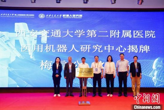 西北首家医用机器人研究中心在西安交通大学第二附属医院成立